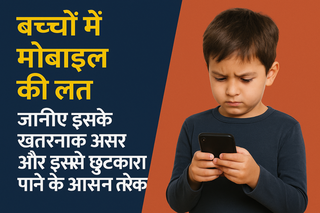 mobile adiction children