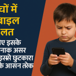 mobile adiction children