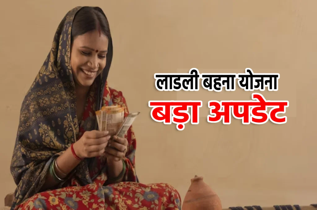 लाड़ली-बहना-योजना-17वीं
