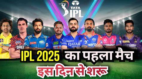 🏏 IPL 2025: कब से दोबारा शुरू होगा आईपीएल? कहां होंगे मुकाबले और कब खेला जाएगा फाइनल?