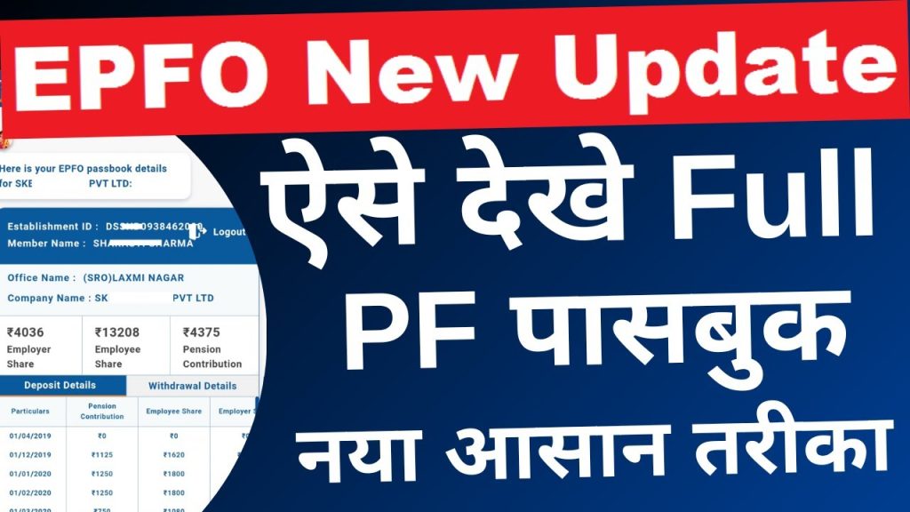 EPF बैलेंस ऑनलाइन कैसे चेक करें? (2025)