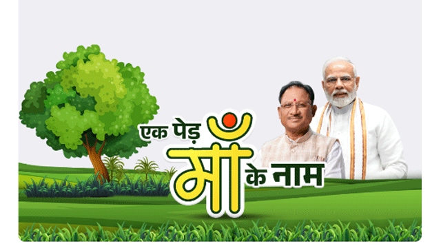 एक बगिया माँ के नाम योजना 2025: मध्य प्रदेश में 30 लाख फलदार पौधे, जानिए पूरी जानकारी