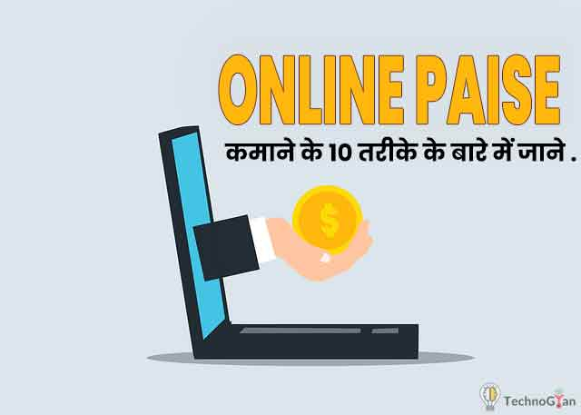 ऑनलाइन पैसे कमाने के तरीके: 2025 के 23 प्रभावी उपाय