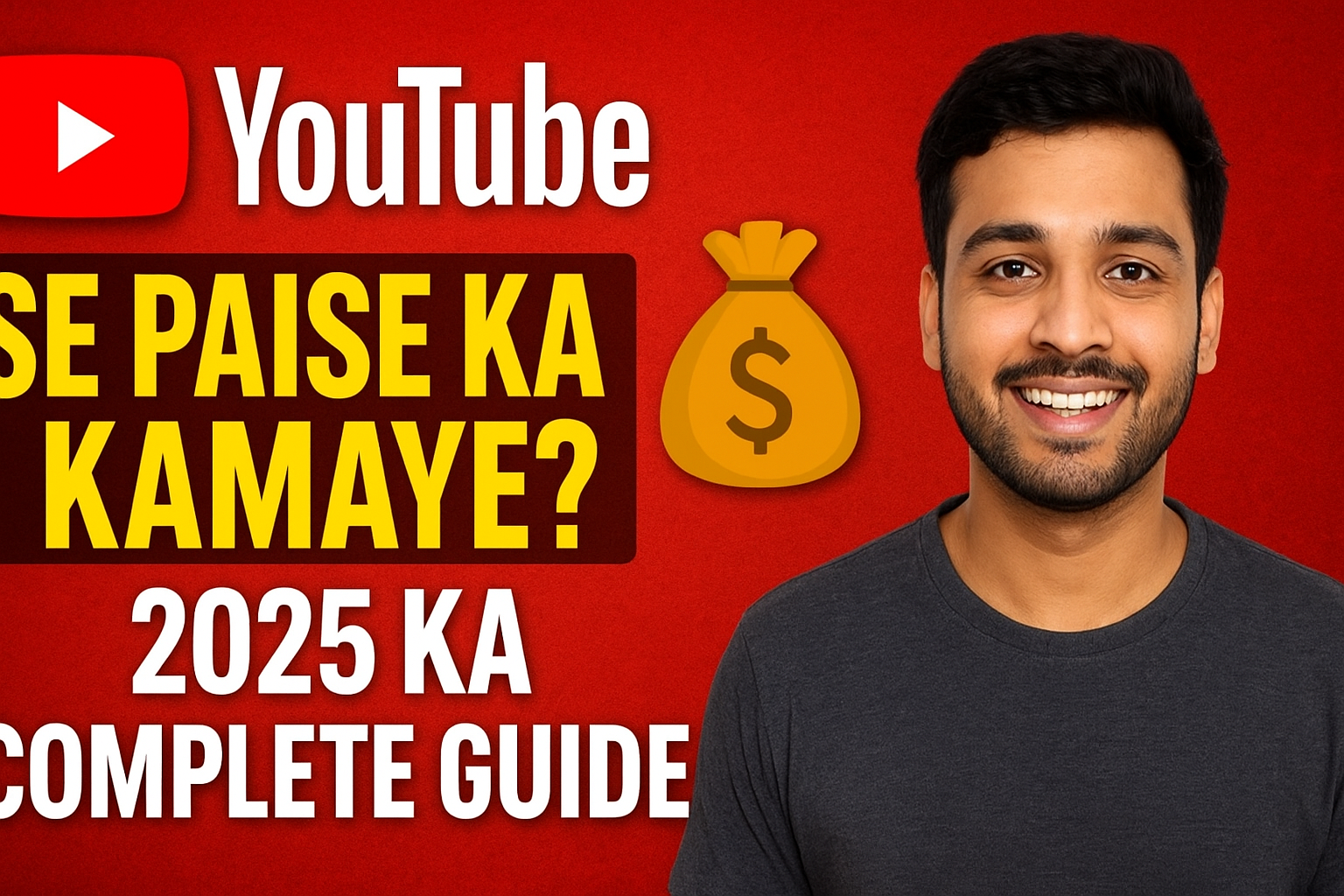 YouTube Se Paise Kaise Kamaye? 2025 का Complete Guide हिंदी में